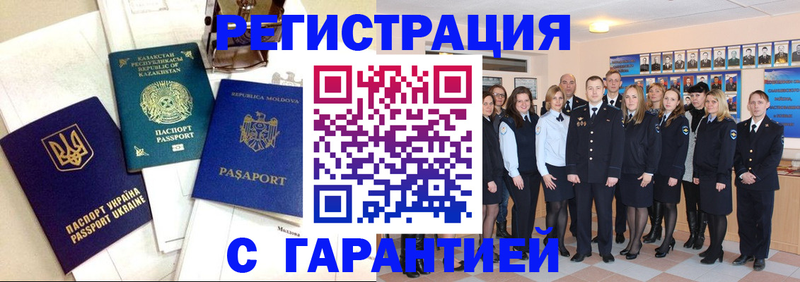 временная регистрация в квартире в Гусеве