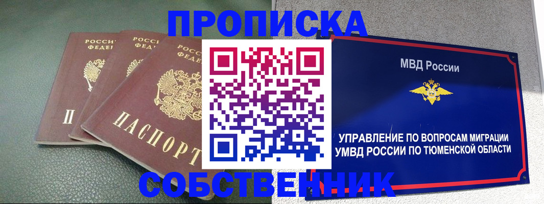 прописка законно в Гусеве